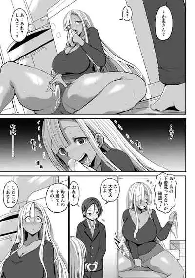 Kuro Gal Mama wa Dekiai suru Musuko to SEX Shitai!