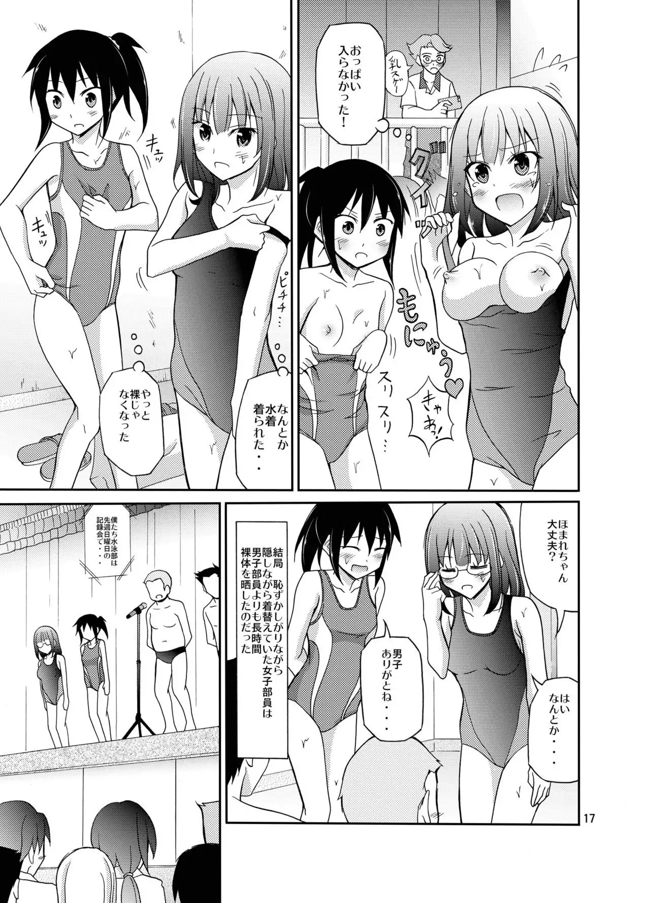 Suieibu Joshi Buin Danshi no Mae de Nama Kigae