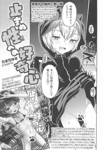 Mako to Himitsu no Itazura - Mako no Onayami Soudanshitsu