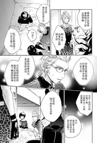 (TWINKLE MIRAGE5) [LEGO! (Nakagawa)] Ingaritsu Refrain (Final Fantasy XV) [Chinese]