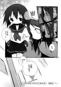(C73) [Zenpou Fuchuui (Kuroba)] Hiiragi Shimai Aibu Manual (Lucky Star)