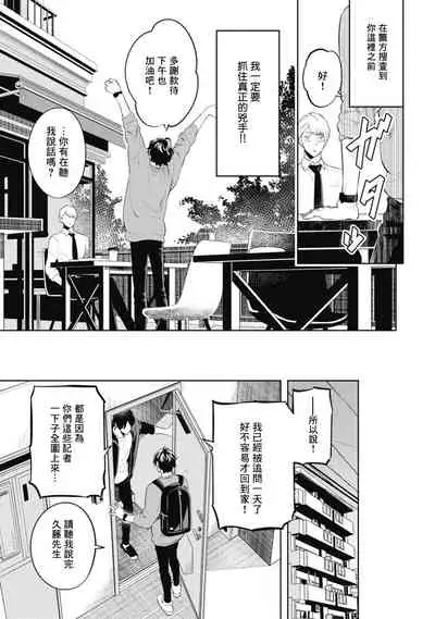 Smoky Nectar | 蜜与烟 Ch. 1-2