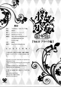 (C91) [Chocolate Shop (CHOCO)] Shoujo You Shoujo (PriPara) [Chinese] [瑞树汉化组]