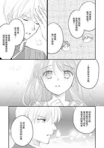 Atarashii Konyakusha wa Watashi o medetakute shikatanai | 新婚约者超宠我 1-9