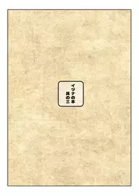 [Kitsune-Goya (saru)] Izuna no Hon Sono San (Shinrabansho Choco)