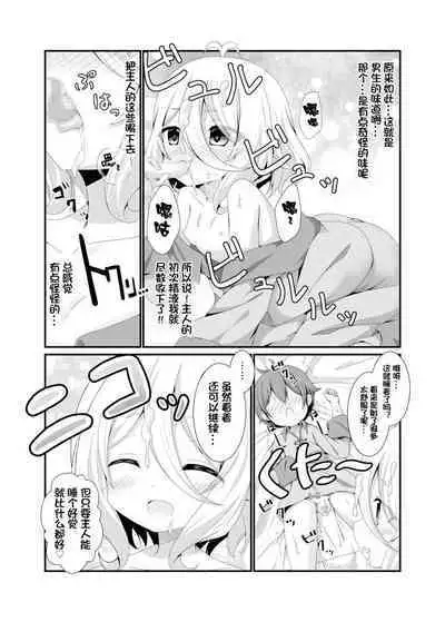 Chiccha na Aruji-sama to!