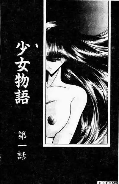 Aware na Shoujo no Hanashi