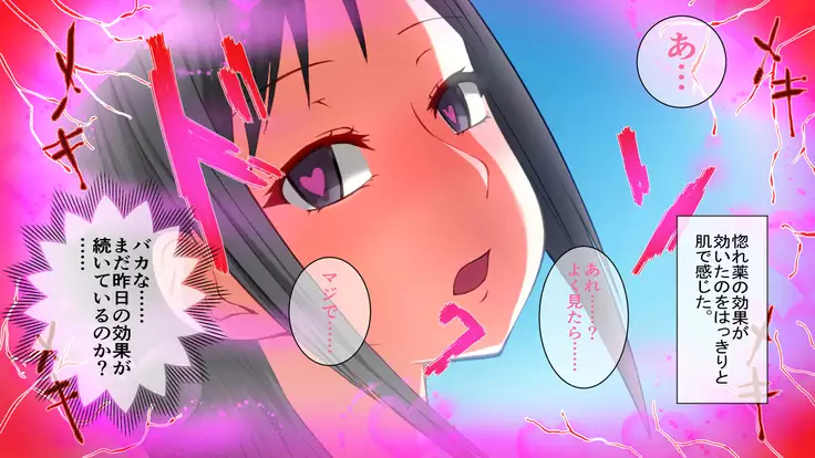 Horegusuri o Teniireta node Tsukattemitara Donna Onna mo Sokuhame Dekichaimashita. 2