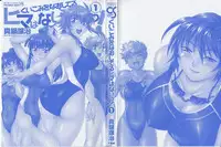 [Manabe Jouji] Kuikomi wo Naoshiteru Hima wa Nai! Vol. 1