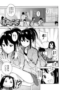 [Chan Shiden] Gokigen Kanojo