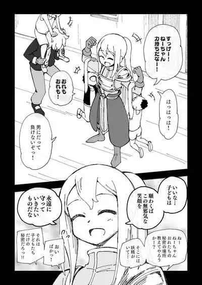 Reizoku Musume Fukutsu no Onna Kenshi