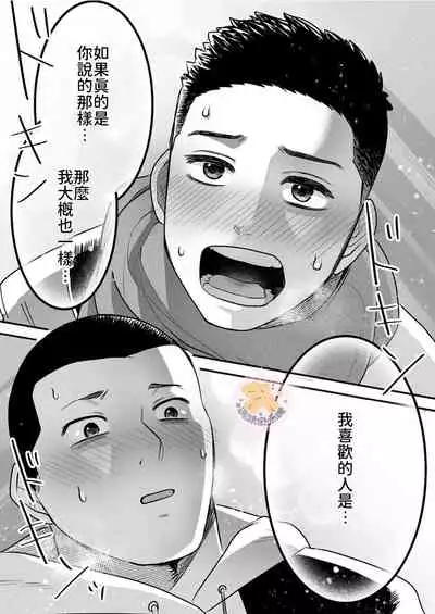 Kowamote Danshi No Bento Ga Umai Wake -長相兇惡男子做的便當很好吃的理由 Ch.5