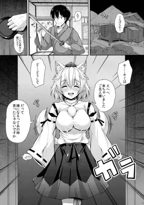 Momiji-chan to Goshujin-sama