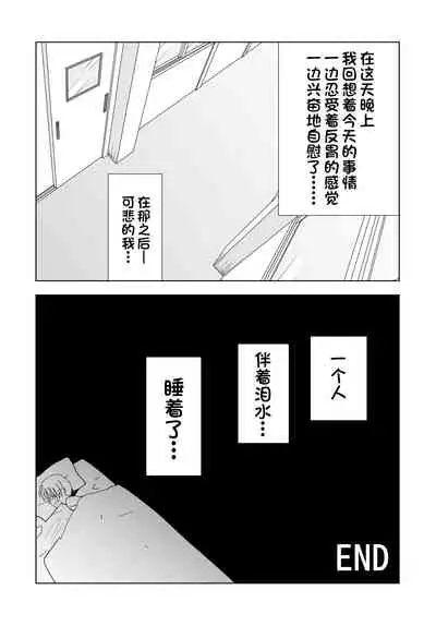 Netorare JK Gravure Idol