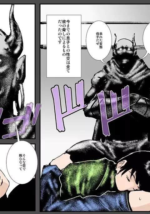 Boshi no Haitoku no Chikai ~Musuko no Ko o Haramu to Chikaimasu~