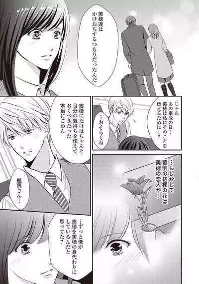 Migawari no Konyakusha wa Koi ni Naku.