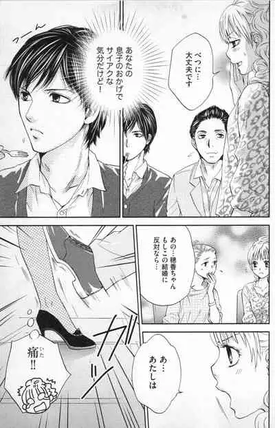 [Adumi Yuu] Midara - Yajuu na Otouto na Amai Oshioki