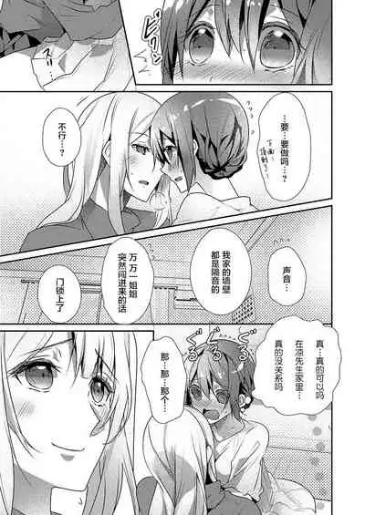 [Hanamaluo] Skirt no Naka wa Kedamono deshita. Ch. 20 [Chinese] [Eternal Dead汉化组]