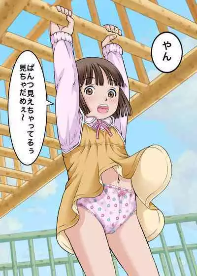 Bokutachi wa Tenshi-tachi no Skirt no Nakami ga Mitai