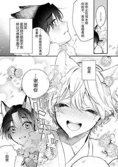 Dou Shiyou mo nai Hodo ni, Unmei | 无可奈何花落去 只叹道，命运使然 1-4