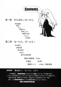 [Doujin Hoops!!] Mahou Tsukai v Haatan (Doujin Hoops Collaboration 2)