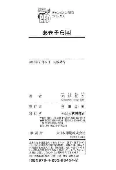 [Masahiro Itosugi] Aki Sora - Volume 4