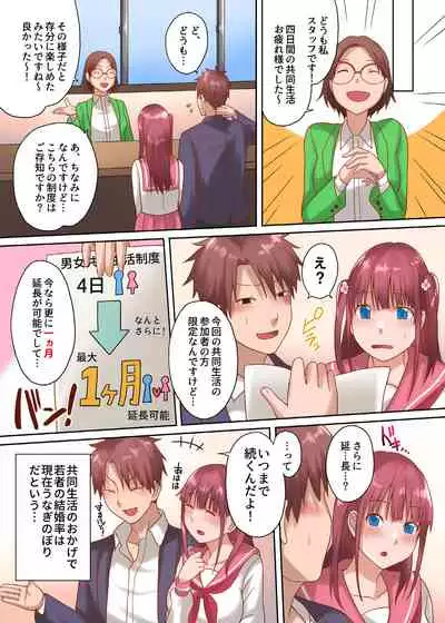 Danjo Kyoudou Seikatsu Seido