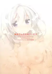 [coopy (Yomogi)] Kashima-san no Sentai Service (Kantai Collection -KanColle-) [Digital]