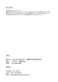 (Shuuki Reitaisai 4) [Hachibusaki (Toyosaki Shu)] Shunshoku Shunga (Touhou Project)