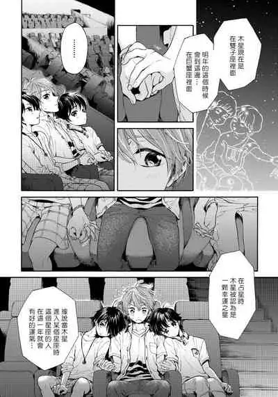 [Arai Yoshimi] Jupiter ni Onegai | 向木星许愿 Ch. 2-5 [Chinese]