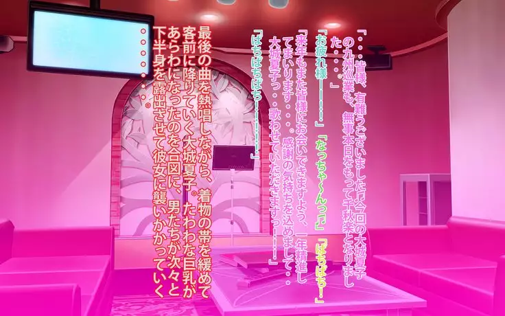 Hōman kyonyū no enka kashu no manējā ni natta ohanashi