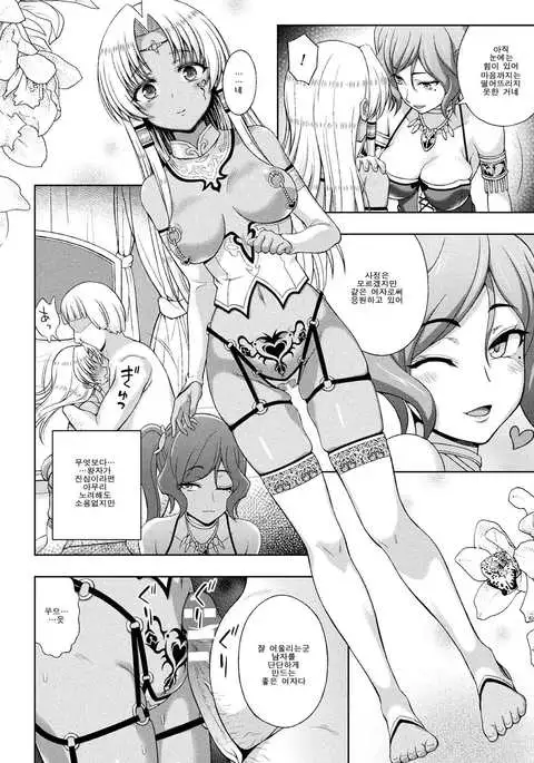 Seijo no Kenshin Ch. 7