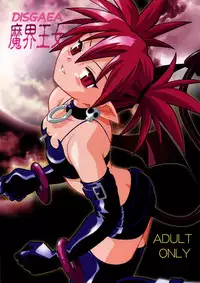 (C65) [Studio Katsudon (Manabe Jouji)] Disgaea Makai Oujo (Makai Senki Disgaea)