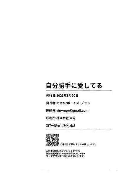 Jibun Katte ni Aishiteru