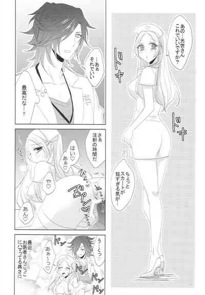 Koi to Yamai to Naoshikata