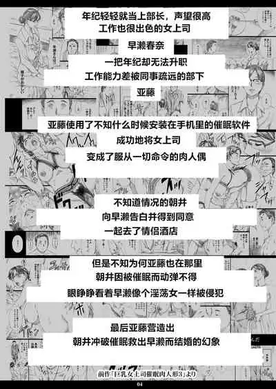 Kyonyuu Onna Joushi Saimin Shinkon Seikatsu