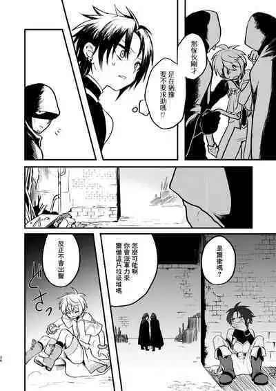 Shounen to Seishounen