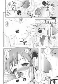 (C80) [Yukagen Ikaga? (Tenyuu)] Nymph to chuchu!3 (Sora no Otoshimono)
