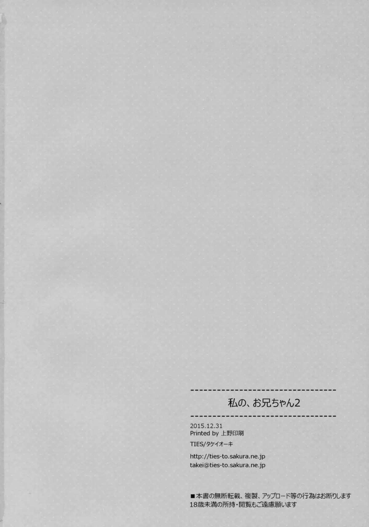 Watashi no, Onii-chan 2