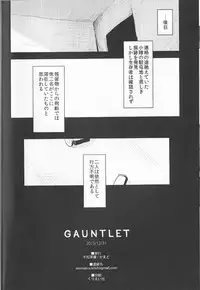 (C89) [Senmatu-Chaya (Kamado)] GAUNTLET