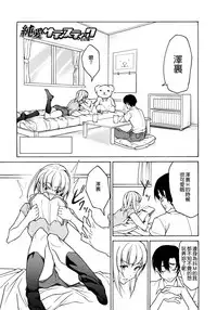 [Jyura] Junai Sadistic [Chinese]