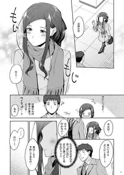 Kyuujitsu no Joushi ni wa, Kawaii Himitsu ga Aru. 2