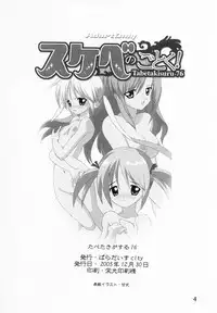 (C69) [Paradise City] Tabeta Kigasuru 76 Sukebe no Gotoku (Hayate no Gotoku)
