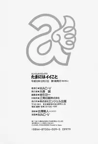 [MAC-V] Tamani wa Ii Koto