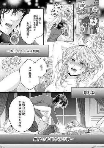 [Yuuki Ruyu] soshite kimi wa, mizukara daka reru ~ reikoku Oji no amaya ka de zuru… someageru. ​| 然后你会自投罗网~冷酷王子甜蜜狡猾的陷阱 (Hon'nou wa, akujo mo amaku someageru. [TL akuyaku reijo Story]) [Chinese] [莉赛特汉化组]