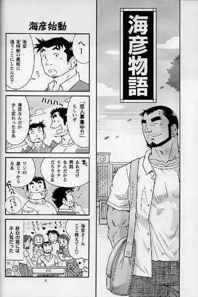 Umi Yama Sora no Monogatari