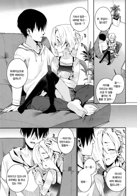 Shirasaka Koume to no Kankei 3