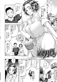 [Sabusuka] Fukuro Otoko - Hitozuma-tachi no Himitsu no Vibe