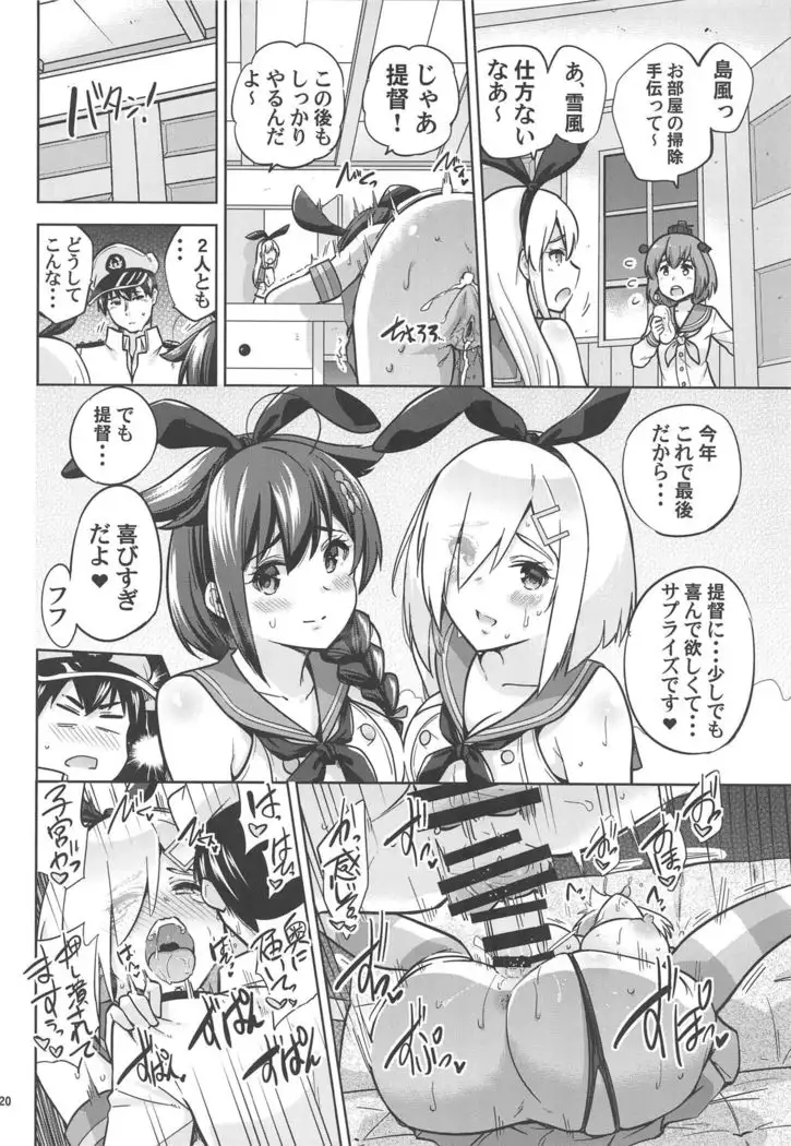 Zekamashi na Shigure-chan to Hamakaze-san to.