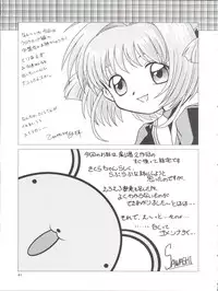 (C62) [Usaneri Island (Zummy, Sawashi)] Cherry Jam (CardCaptor Sakura)